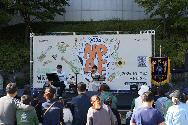 남동공연예술페스타 사진02