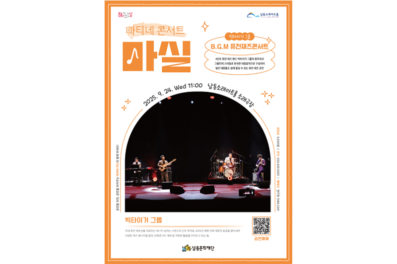 마티네콘서트 마실 사진01